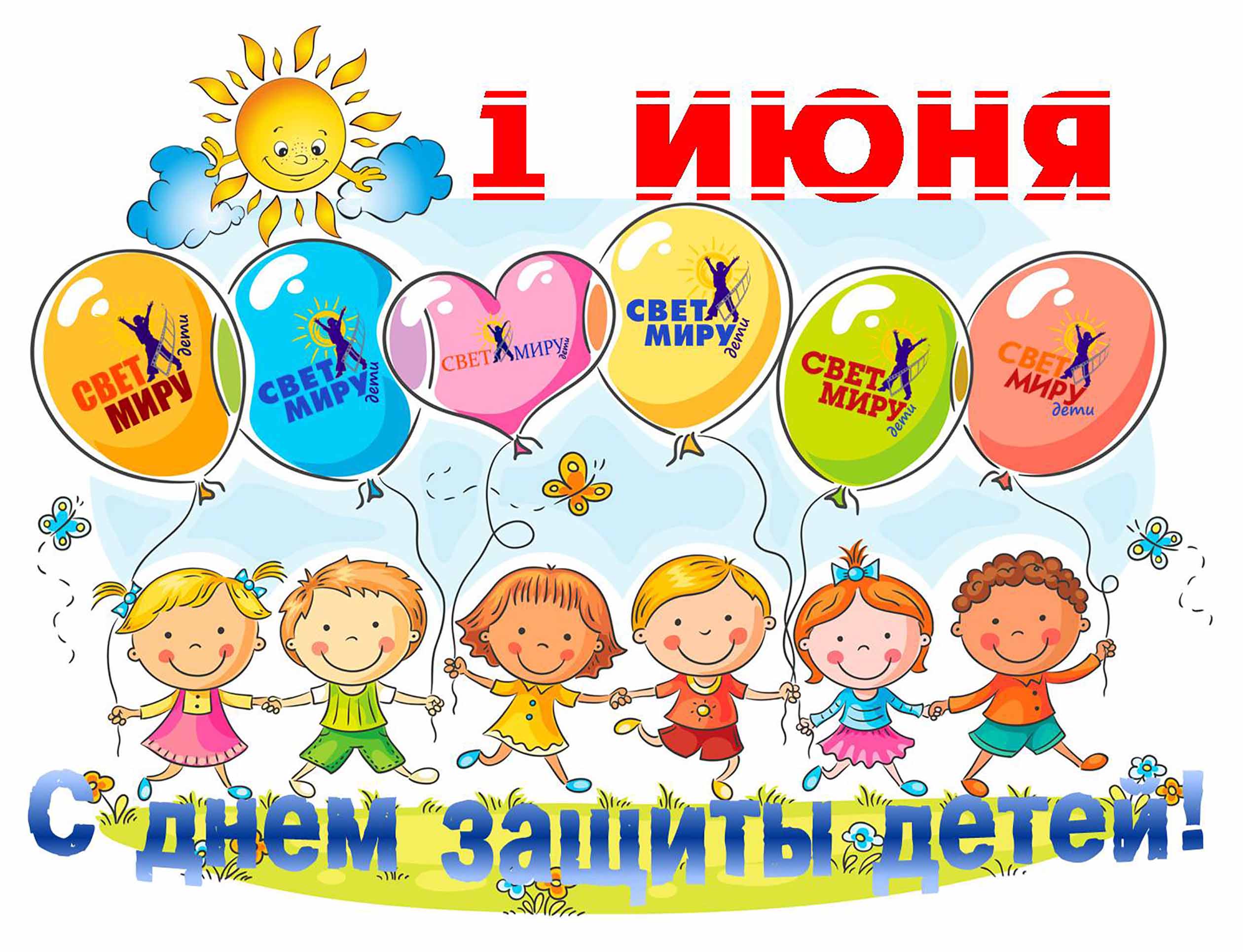 Праздничные мероприятия, посвященные Международному дню защиты детей.