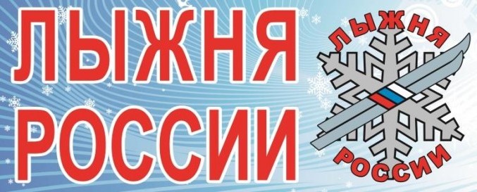 Проведение районных соревнований &amp;quot;Лыжня России-2025&amp;quot;.