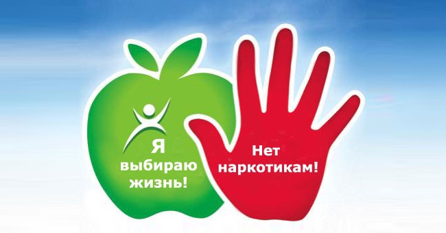 Социальная акция в рамках Международного дня борьбы с употреблением наркотиков и незаконному их обороту.