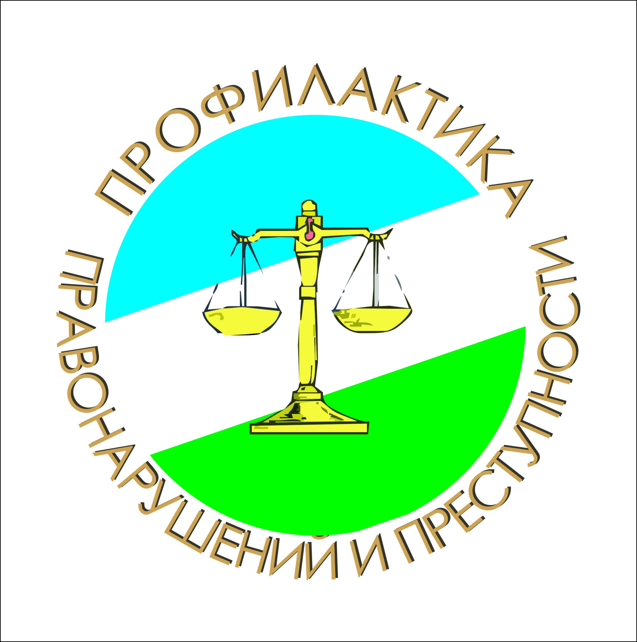 Заседание районной межведомственной комиссии по профилактике правонарушений.