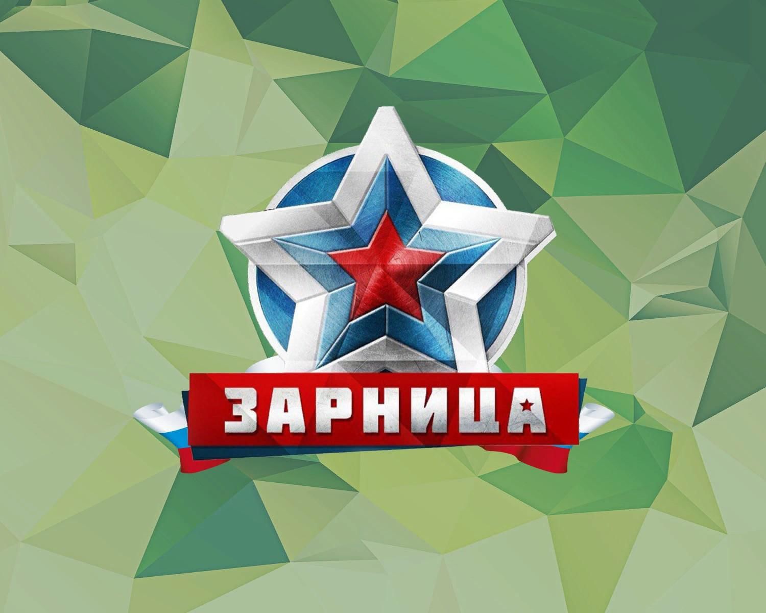 Военно-спортивная игра &amp;quot;Зарница&amp;quot;, муниципальный этап.