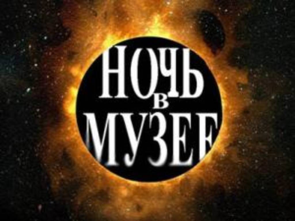 Праздничные мероприятия, посвященные Международному дню музеев.