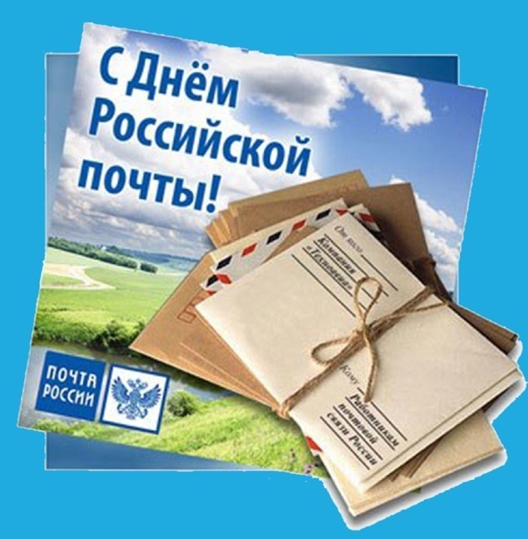 Официальное поздравление главы Даровского района О.Ю. Елькина с Днём российской почты.