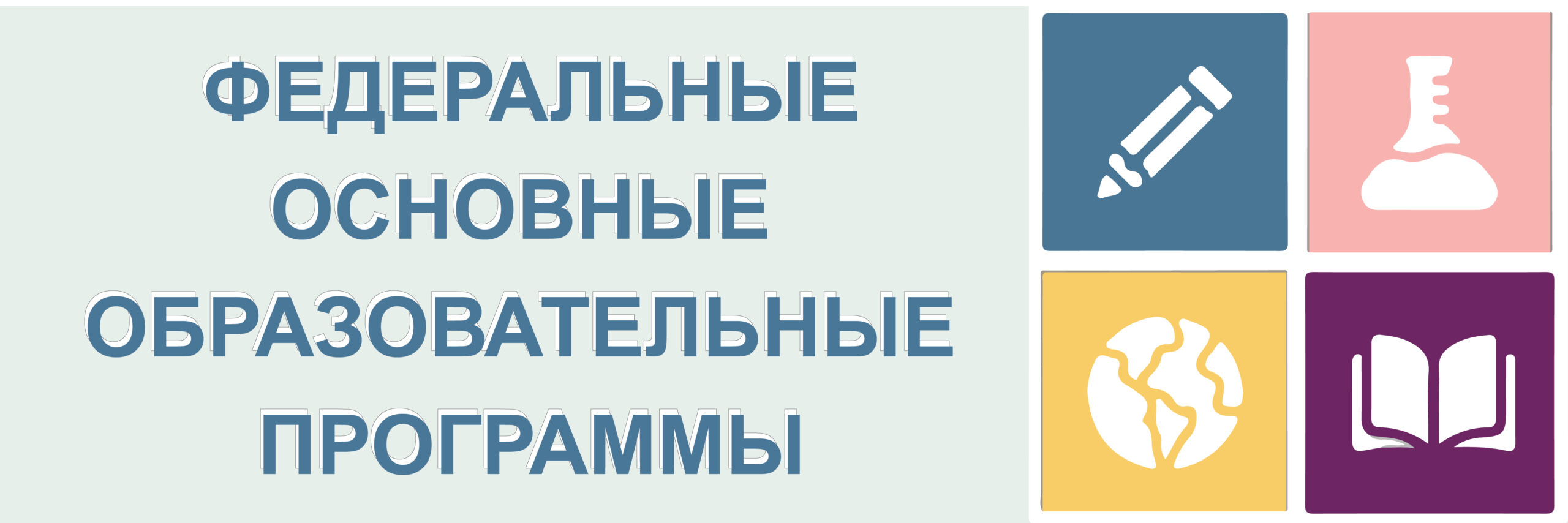 С нового учебного года в школах будут преподавать основы безопасности и защиты Родины.