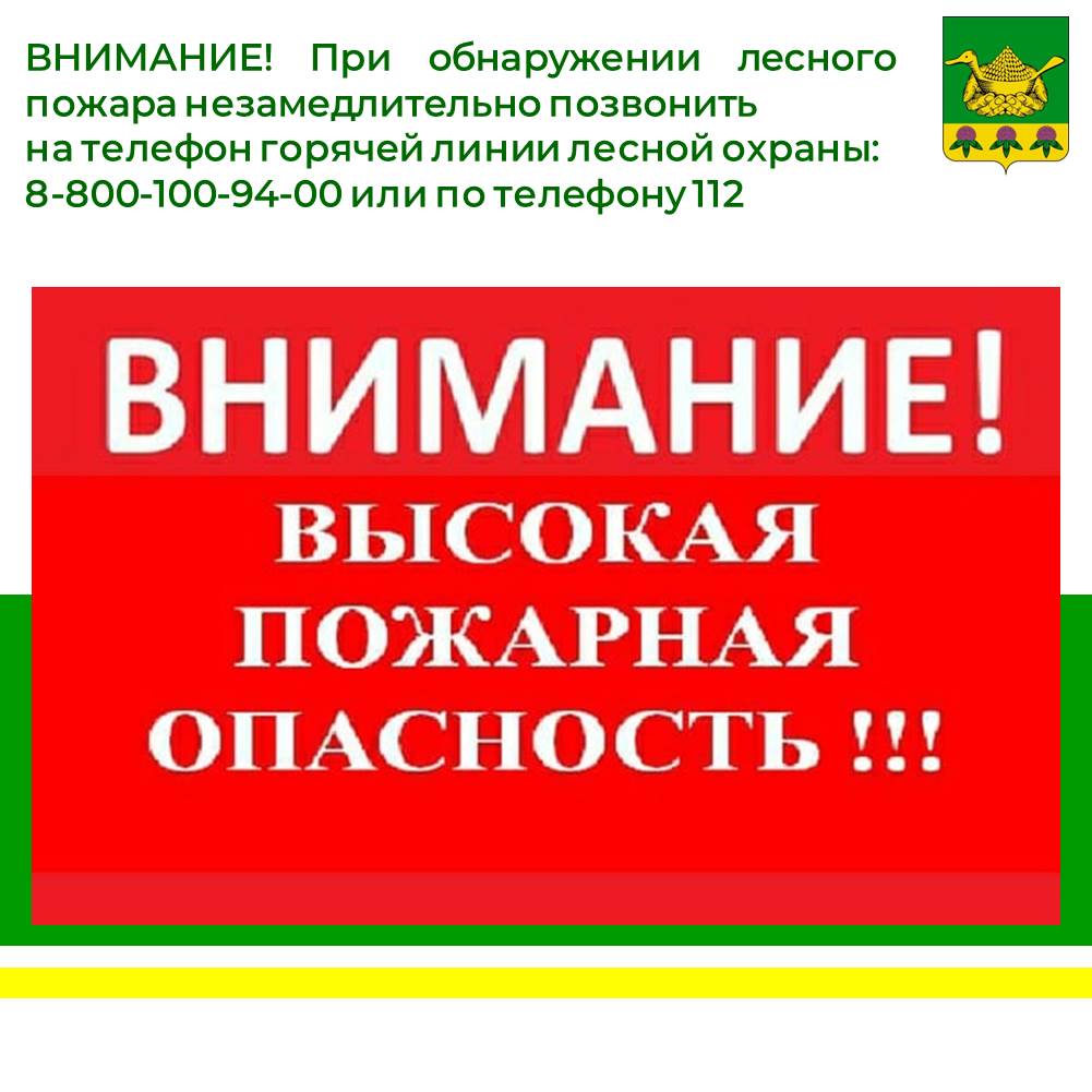 Обращение главы района о высокой пожарной опасности.