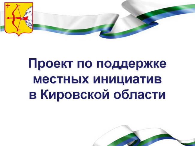 Все 4 заявки от Даровского района прошли конкурсный отбор на 2024 год.