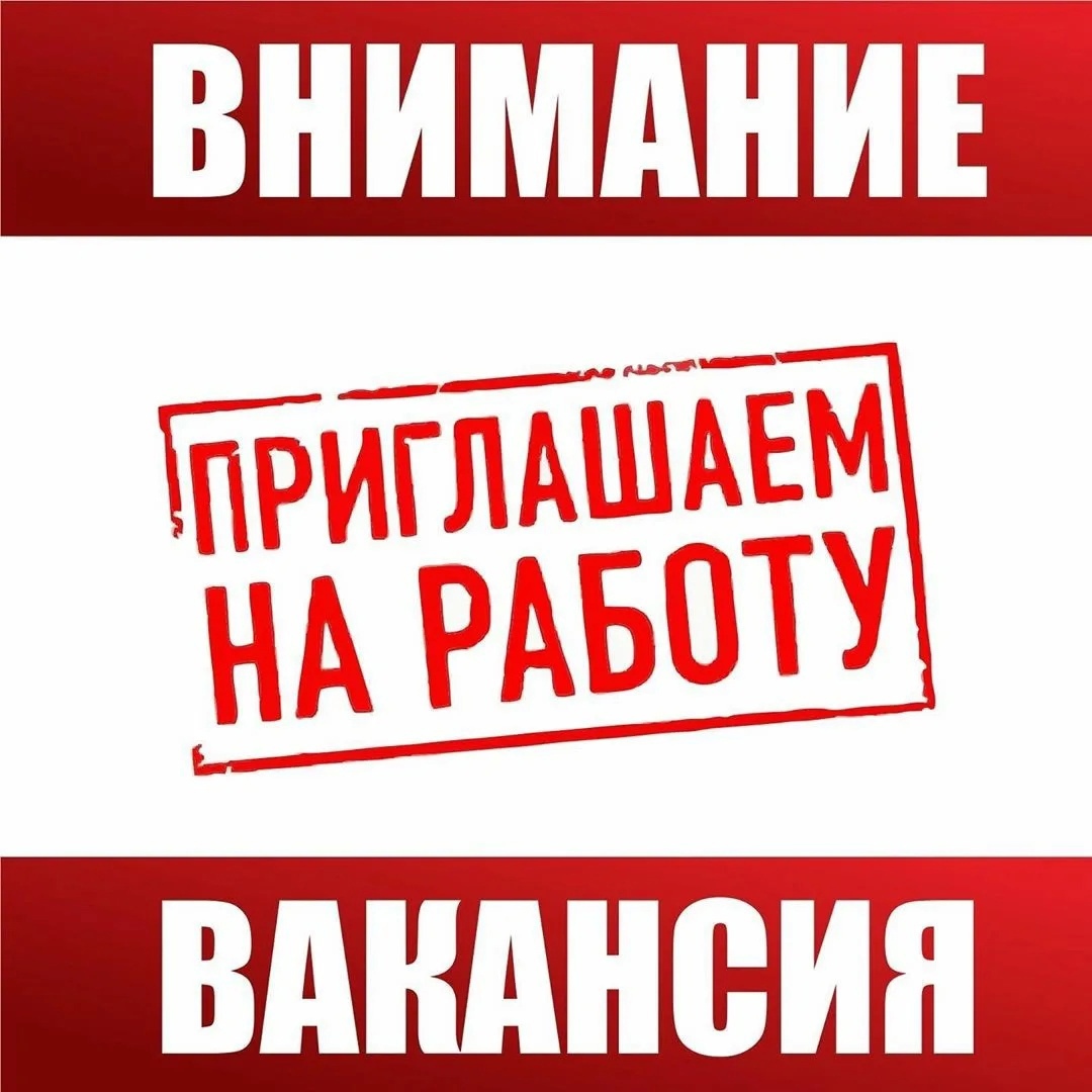 В администрации Даровского района открыта вакансия.