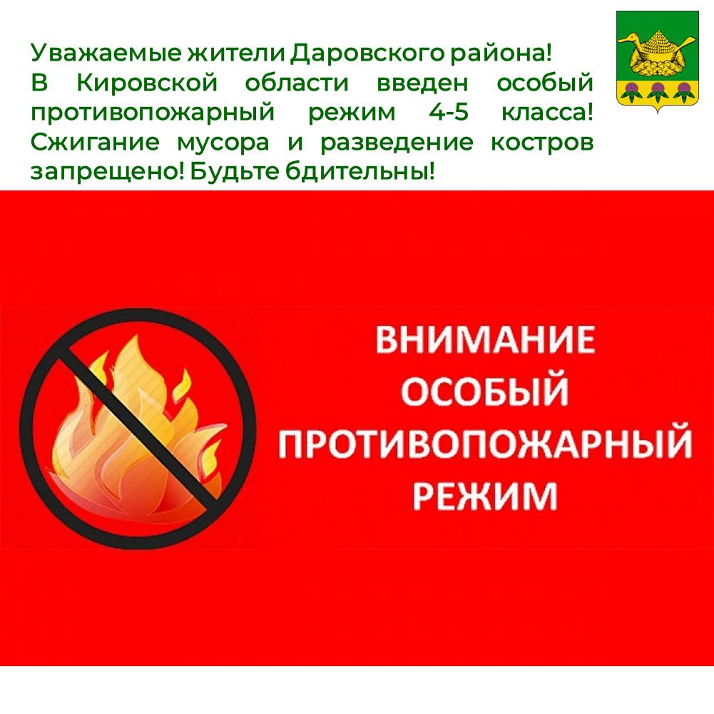 В Кировской области объявлен особый противопожарный режим.