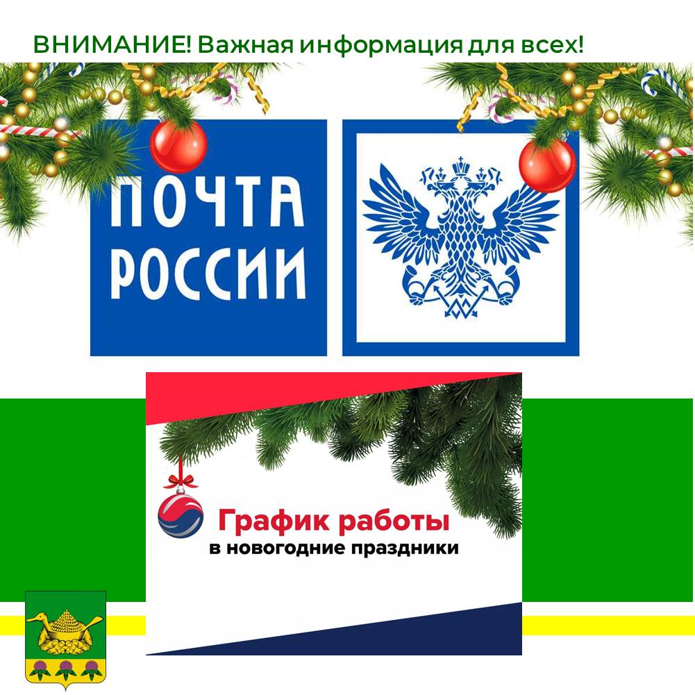 График работы почтовых отделений в Кировской области изменится в новогодние праздники.