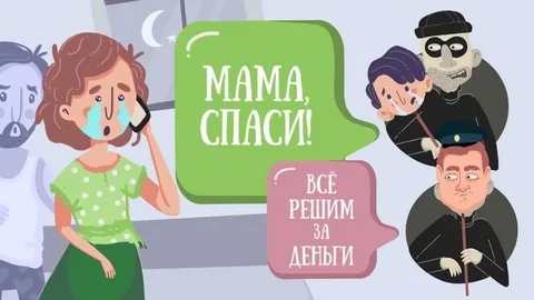 Внимание! Мошенники, звонящие на стационарные телефоны по схеме &quot;РОДСТВЕННИК В БЕДЕ&quot;..