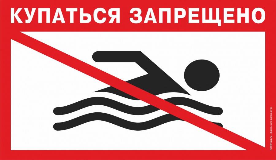 О водных объектах в Даровском районе, не приспособленных для купания  и массового отдыха людей у воды.