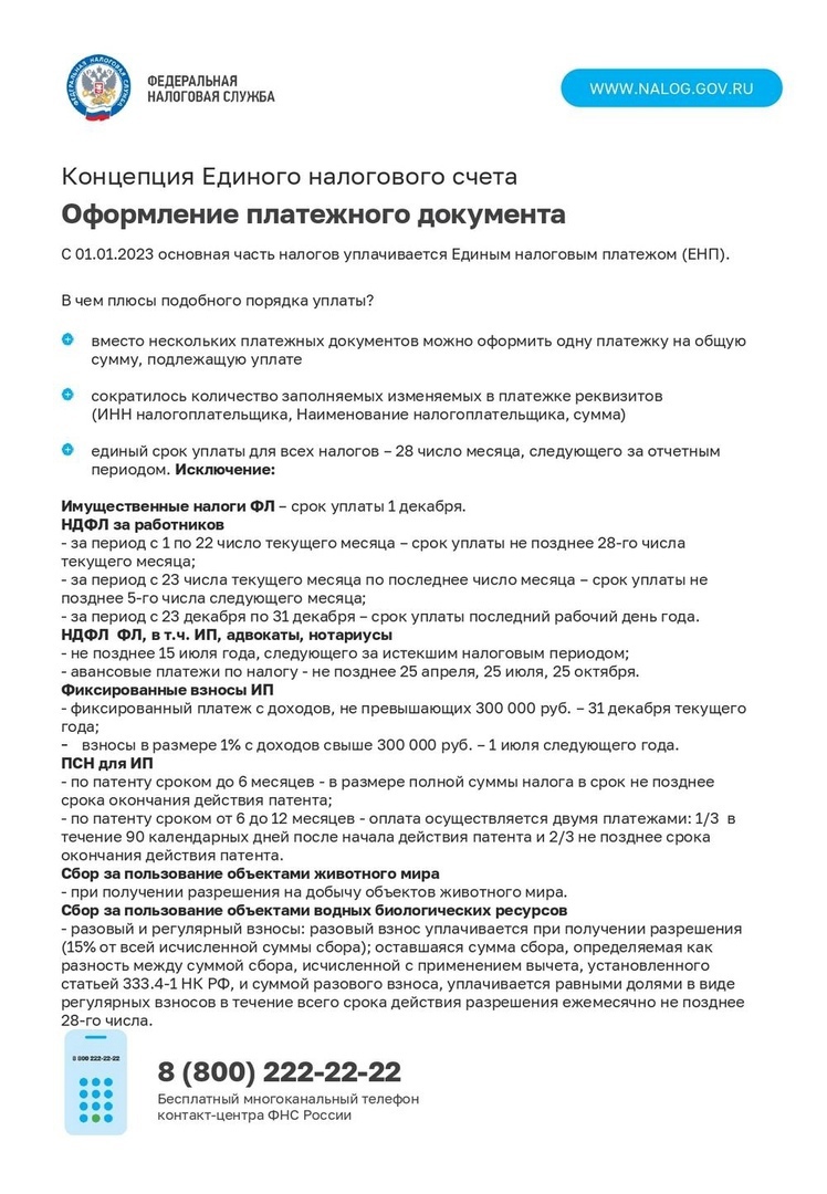 УФНС России по Кировской области проводит информационную кампанию.