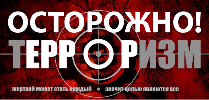 Профилактика терроризма и экстремизма.