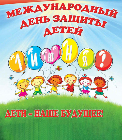 Официальное поздравление главы Даровского района О.Ю. Елькина с Международным днём защиты детей. Официальное поздравление главы Даровского района О.Ю. Елькина с Международным днём защиты детей.