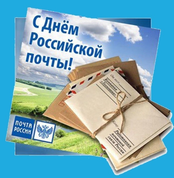 Официальное поздравление главы Даровского района О.Ю. Елькина с Днём российской почты. Официальное поздравление главы Даровского района О.Ю. Елькина с Днём российской почты.